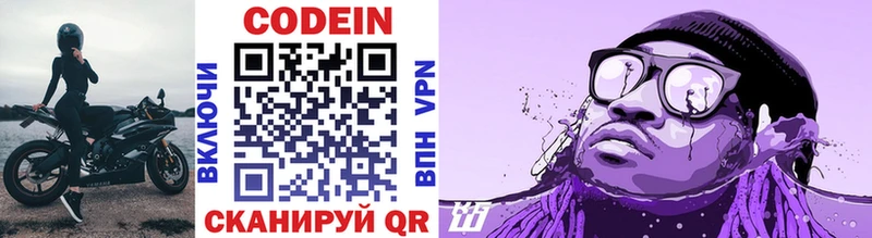 это клад  Нижний Ломов  Codein напиток Lean (лин) 
